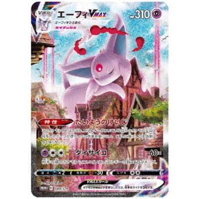 画像1: エーフィVMAX(189/S-P)