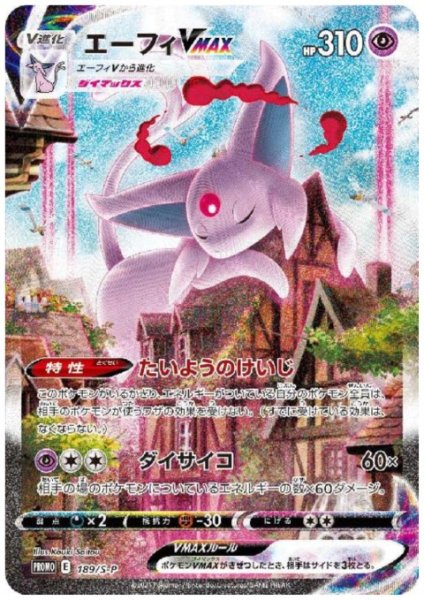 画像1: エーフィVMAX(189/S-P) (1)