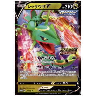 画像1: レックウザV(210/S-P)