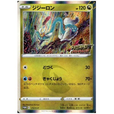 画像1: ジジーロン(212/S-P)