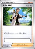 博士の研究(ウィロー博士)(224/S-P)