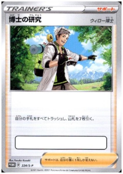 画像1: 博士の研究(ウィロー博士)(224/S-P) (1)