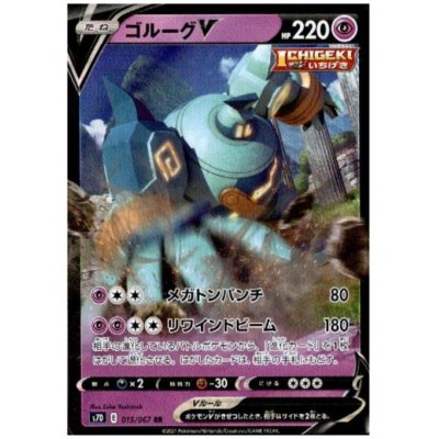 画像1: ゴルーグV(015/067 RR)