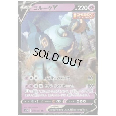 画像1: ゴルーグV(015/067 RR)