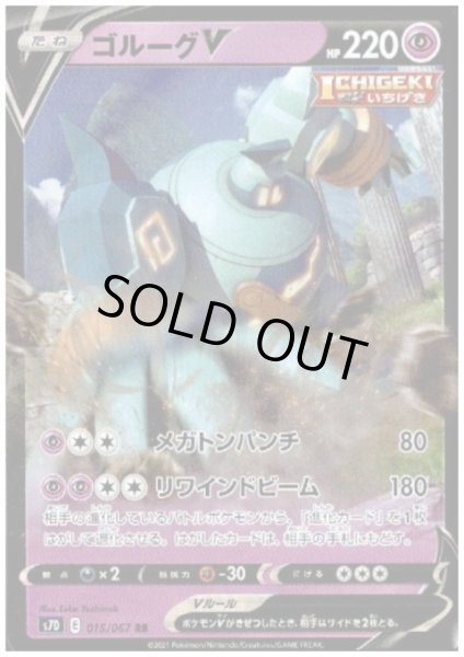 画像1: ゴルーグV(015/067 RR) (1)