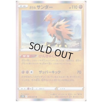 画像1: ガラルサンダー(019/067 R)