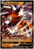 ルガルガンV(024/067 RR)