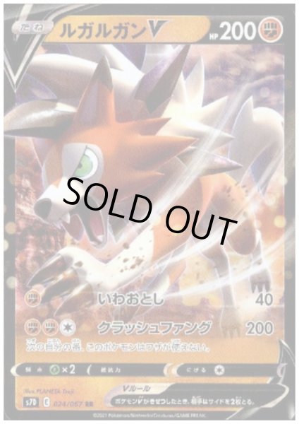 画像1: ルガルガンV(024/067 RR) (1)