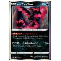ガラルファイヤー(026/067 R)