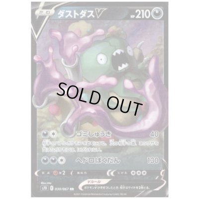 画像1: ダストダスV(030/067 RR)