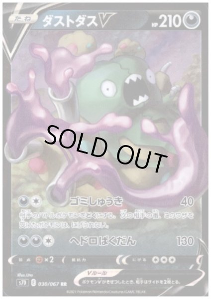 画像1: ダストダスV(030/067 RR) (1)