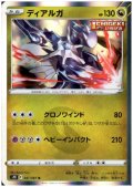 ディアルガ(041/067 R)