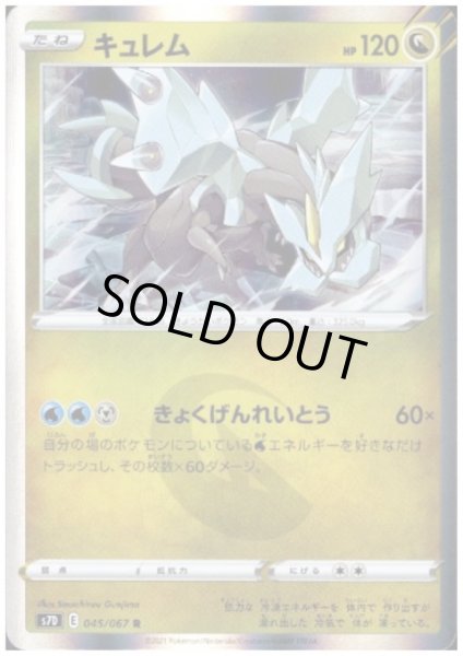 画像1: キュレム(045/067 R) (1)