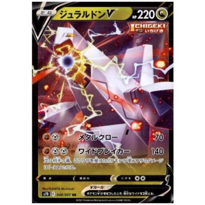 画像1: ジュラルドンV(048/067 RR)