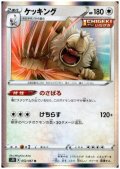 ケッキング(052/067 R)
