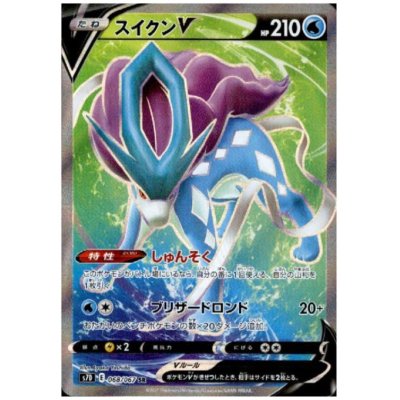 画像1: スイクンV(068/067 SR)