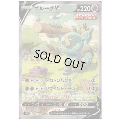 画像1: ゴルーグV(070/067 SR)