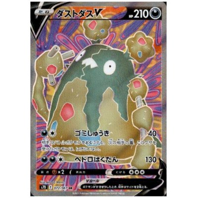 画像1: ダストダスV(072/067 SR)