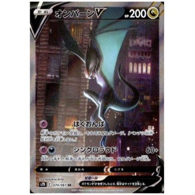 画像1: 【状態B】オンバーンV(074/067 SR)
