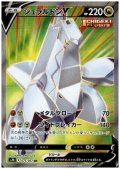 ジュラルドンV(075/067 SR)