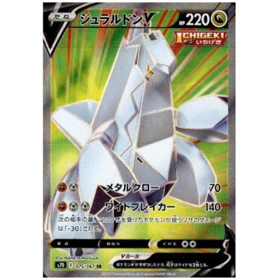 画像1: ジュラルドンV(075/067 SR)