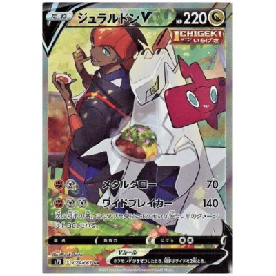 画像1: ジュラルドンV(076/067 SR)