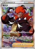 キバナ(077/067 SR)