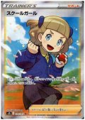 スクールガール(078/067 SR)