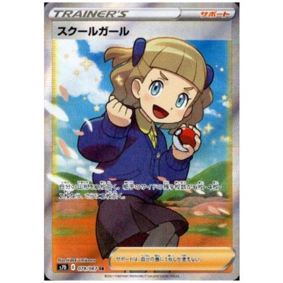 画像1: スクールガール(078/067 SR)