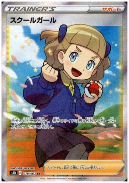 画像1: スクールガール(078/067 SR) (1)