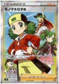 モノマネむすめ(079/067 SR)