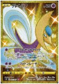 【状態B】クレセリア(087/067 UR)