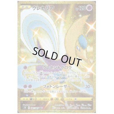 画像1: クレセリア(087/067 UR)
