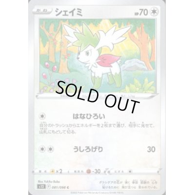 画像1: シェイミ(はなひろい/うしろげり)