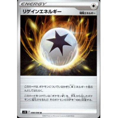 画像1: リゲインエネルギー