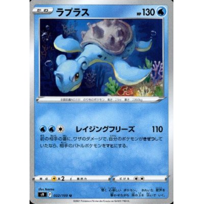 画像1: ラプラス(レイジングフリーズ)