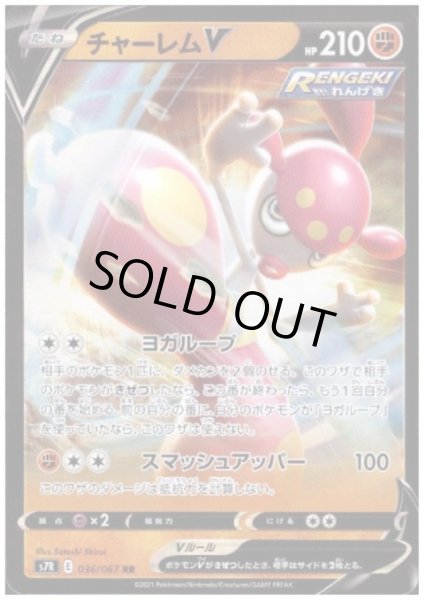 画像1: チャーレムV(036/067 RR) (1)