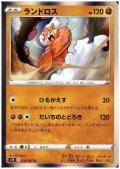 ランドロス(039/067 R)