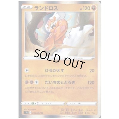 画像1: ランドロス(039/067 R)