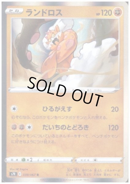 画像1: ランドロス(039/067 R) (1)