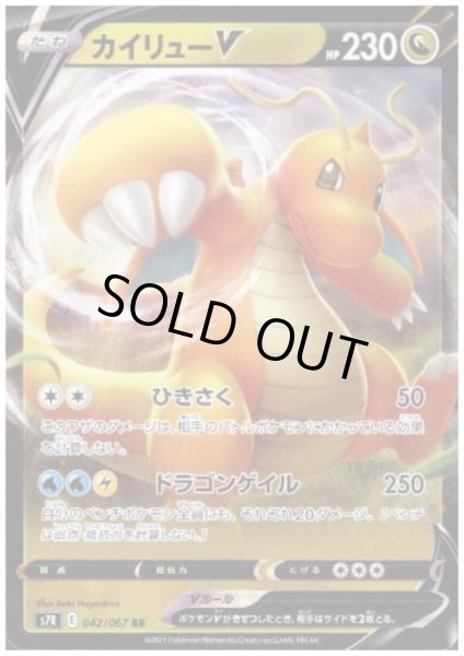 画像1: カイリューV(042/067 RR) (1)