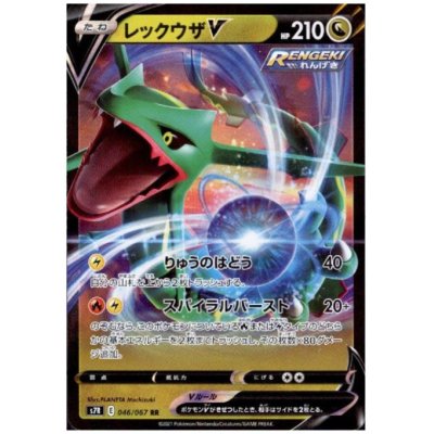 画像1: レックウザV(046/067 RR)