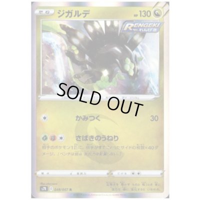 画像1: ジガルデ(048/067 R)