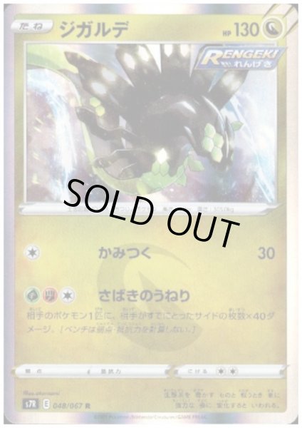 画像1: ジガルデ(048/067 R) (1)