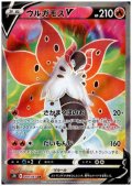 ウルガモスV(069/067 SR)