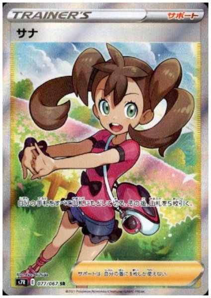 画像1: サナ(077/067 SR) (1)