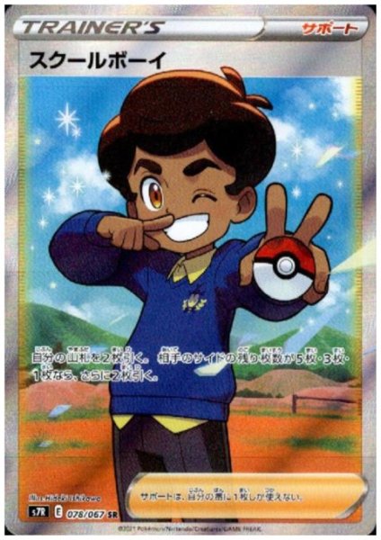 画像1: スクールボーイ(078/067 SR) (1)