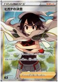 ヒガナの決意(079/067 SR)