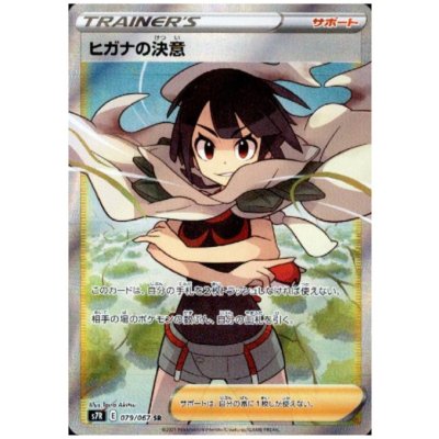 画像1: ヒガナの決意(079/067 SR)