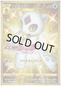 ユキメノコ(087/067 UR)